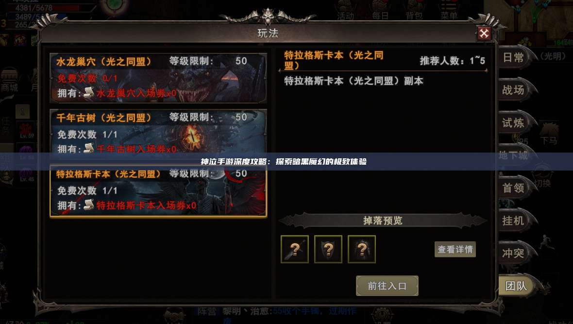 神泣纷争手游深度攻略：探索暗黑魔幻的极致体验 