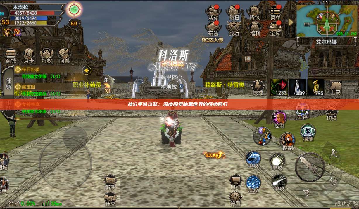 神泣纷争手游攻略：深度探索暗黑世界的经典回归 