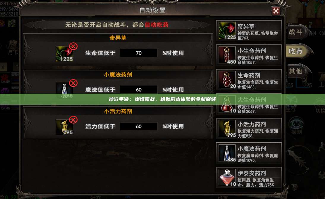 神泣纷争手游：燃情霸战，极致副本体验的全新巅峰
