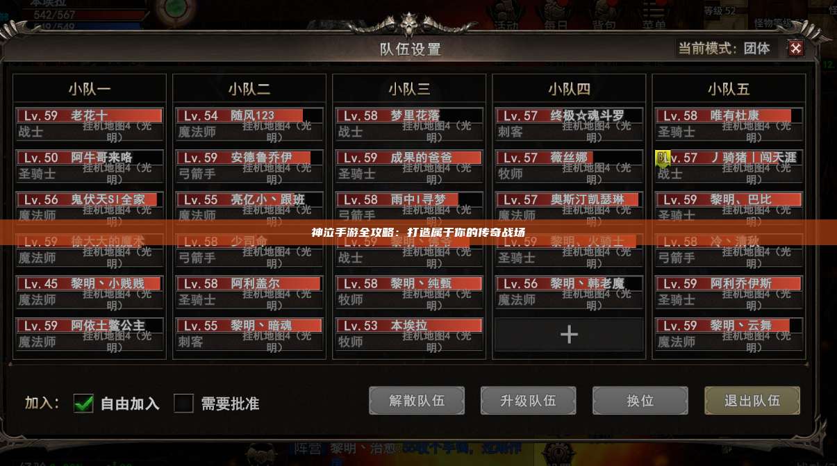 神泣纷争手游全攻略：打造属于你的传奇战场