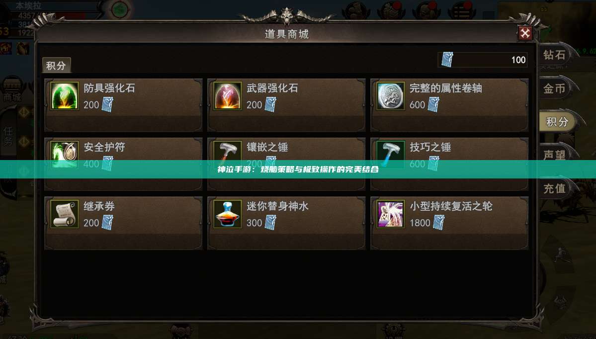 神泣纷争手游：烧脑策略与极致操作的完美结合