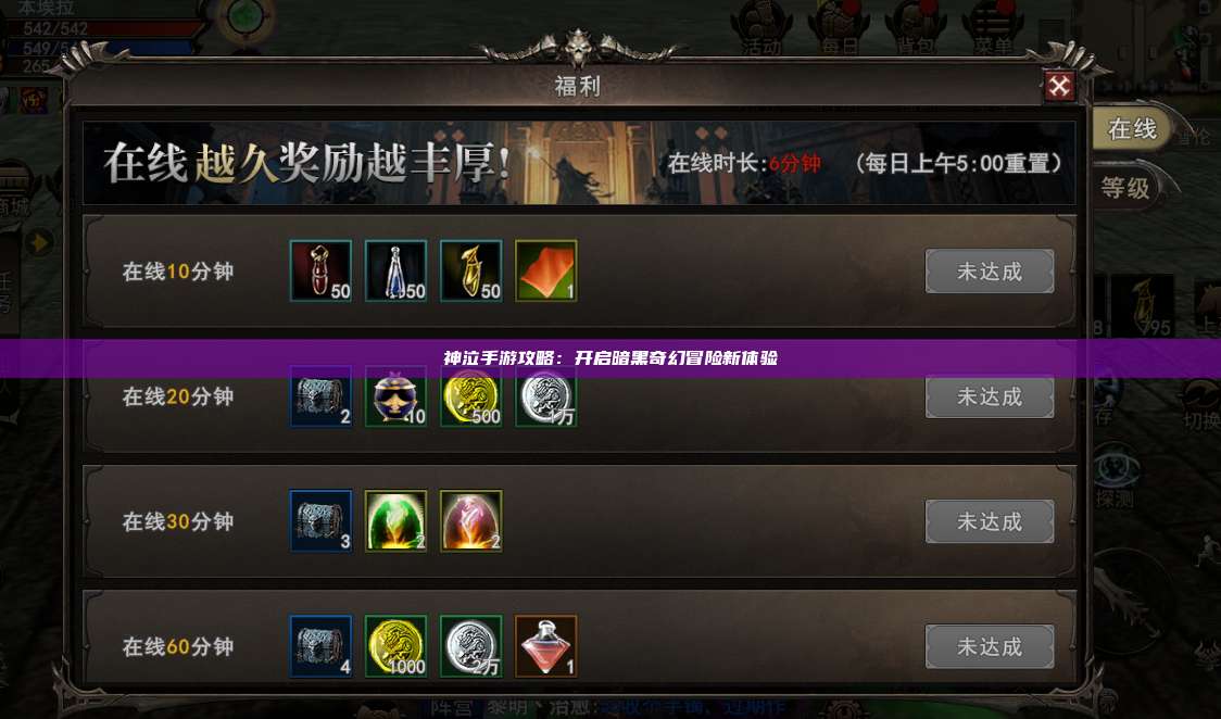 神泣纷争手游攻略：开启暗黑奇幻冒险新体验