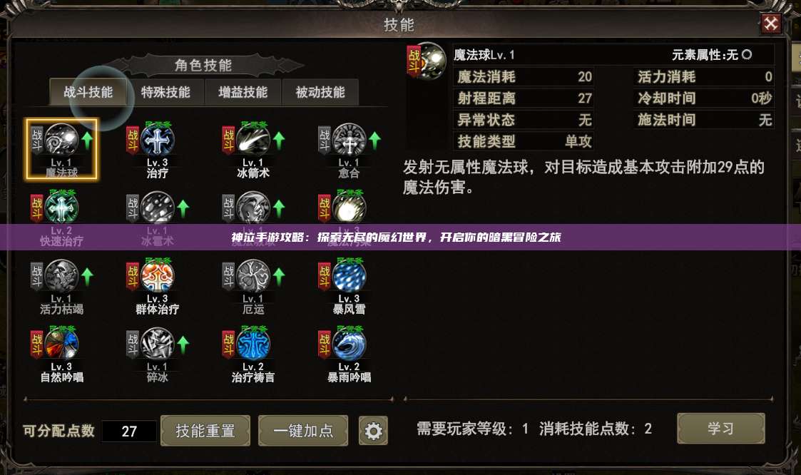 神泣纷争手游攻略：探索无尽的魔幻世界，开启你的暗黑冒险之旅 