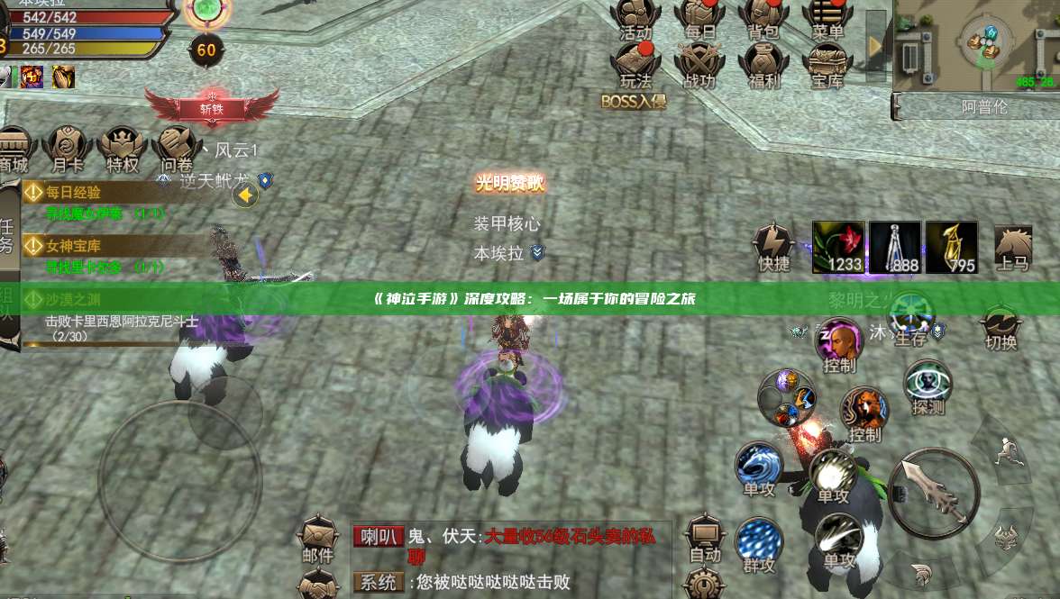 《神泣纷争手游》深度攻略：一场属于你的冒险之旅