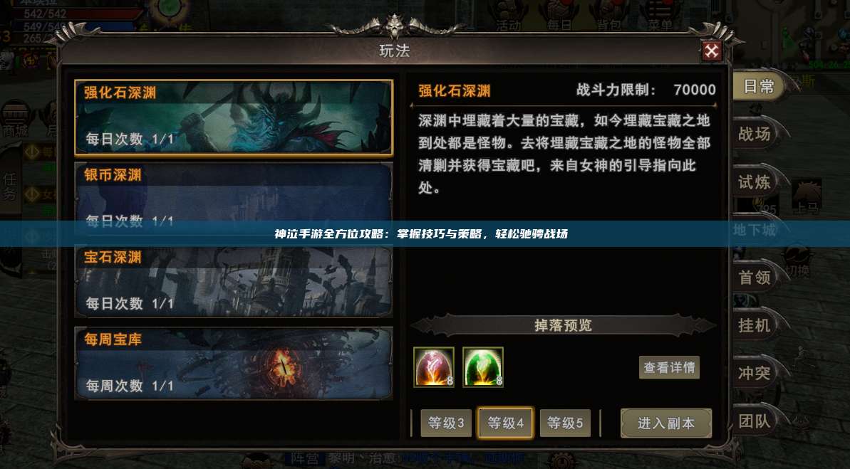 神泣纷争手游全方位攻略：掌握技巧与策略，轻松驰骋战场 