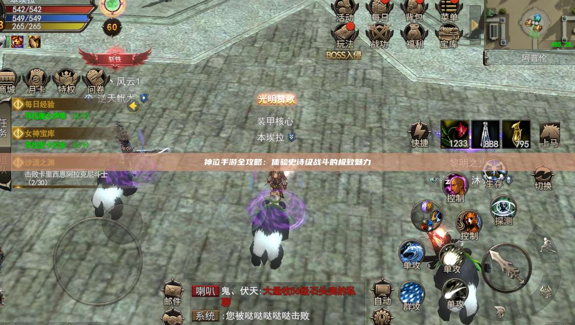 神泣纷争手游全攻略：体验史诗级战斗的极致魅力