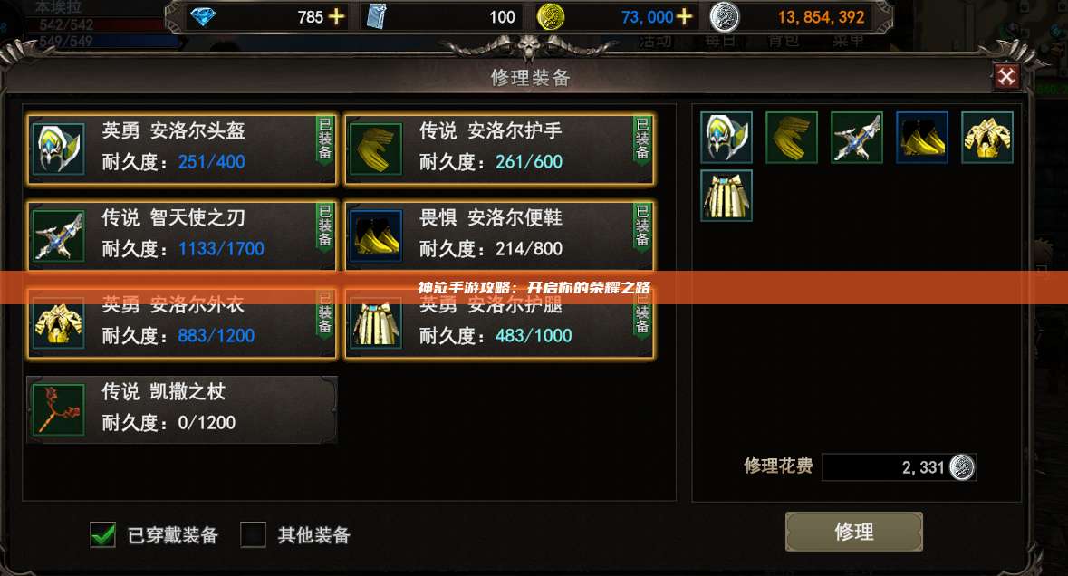 神泣纷争手游攻略:开启你的荣耀之路