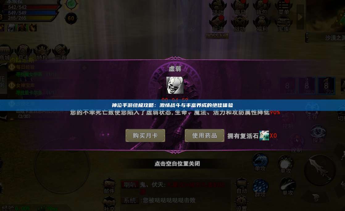 神泣纷争手游终极攻略：激情战斗与丰富养成的绝佳体验