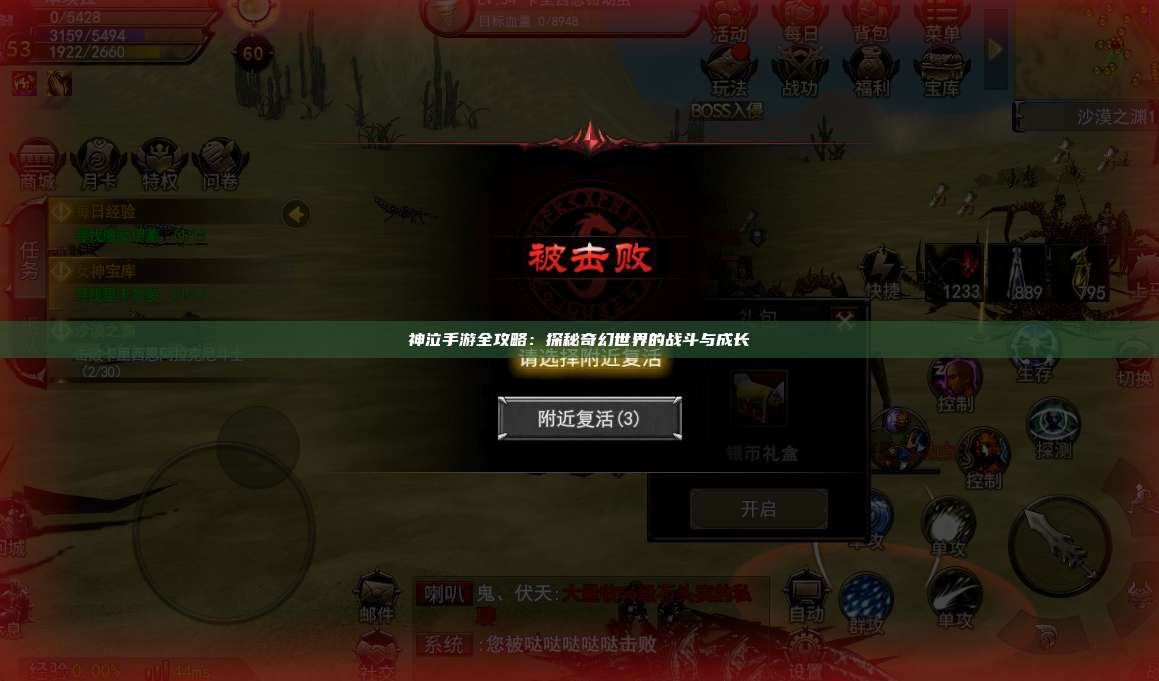 神泣纷争手游全攻略：探秘奇幻世界的战斗与成长