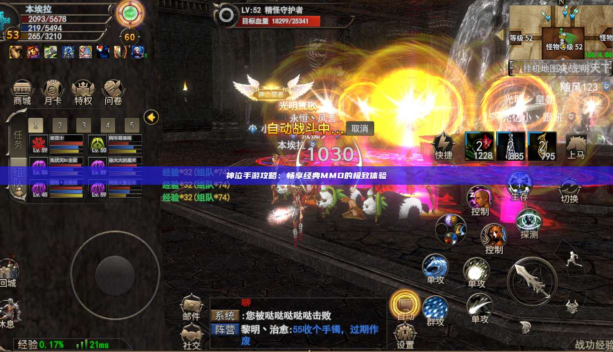 神泣纷争手游攻略：畅享经典MMO的极致体验