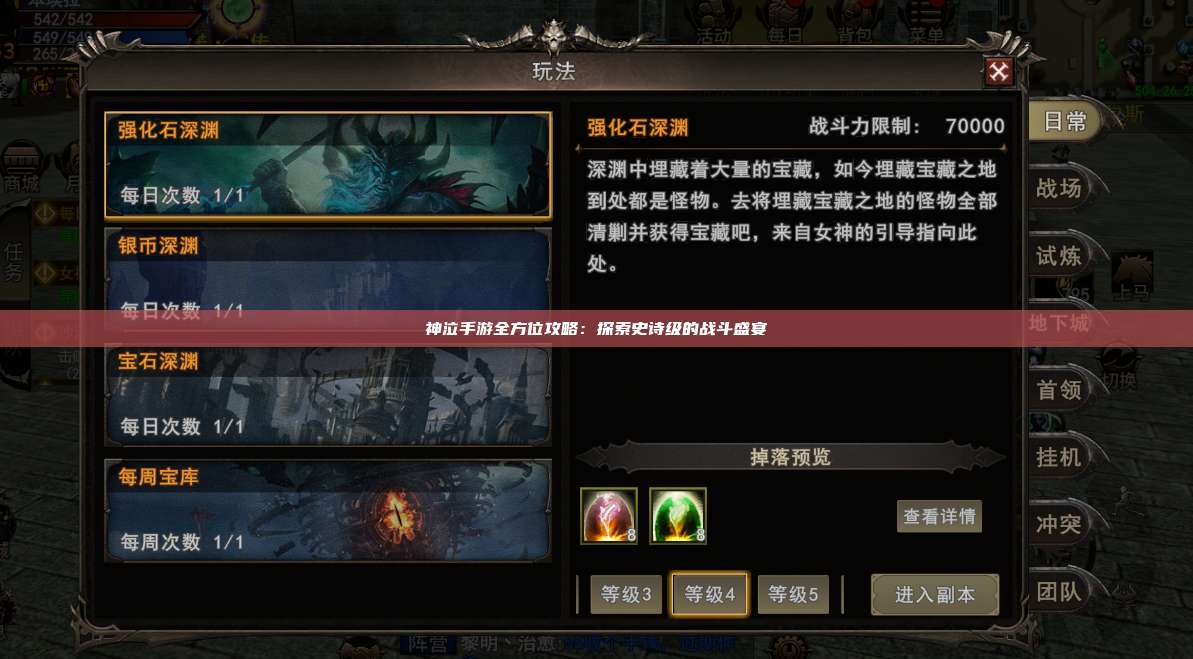 神泣纷争手游全方位攻略：探索史诗级的战斗盛宴