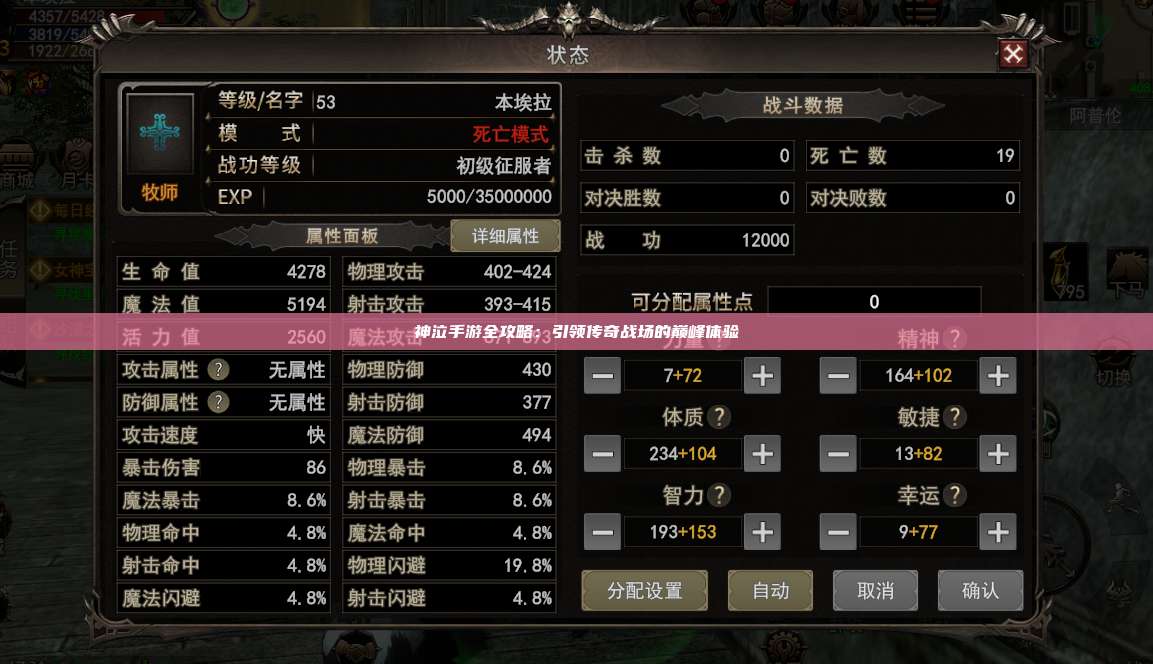 神泣纷争手游全攻略：引领传奇战场的巅峰体验