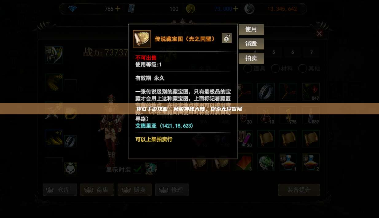 神泣纷争手游攻略：畅游神秘大陆，探索无尽冒险