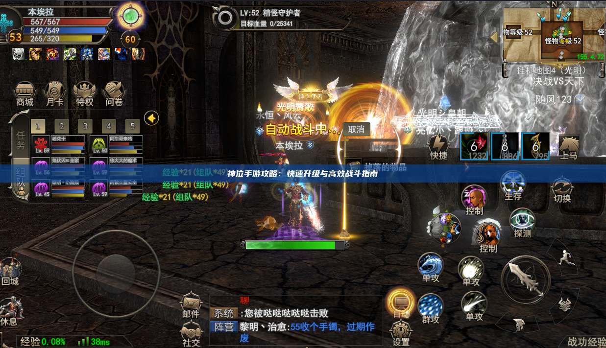 神泣纷争手游攻略：快速升级与高效战斗指南
