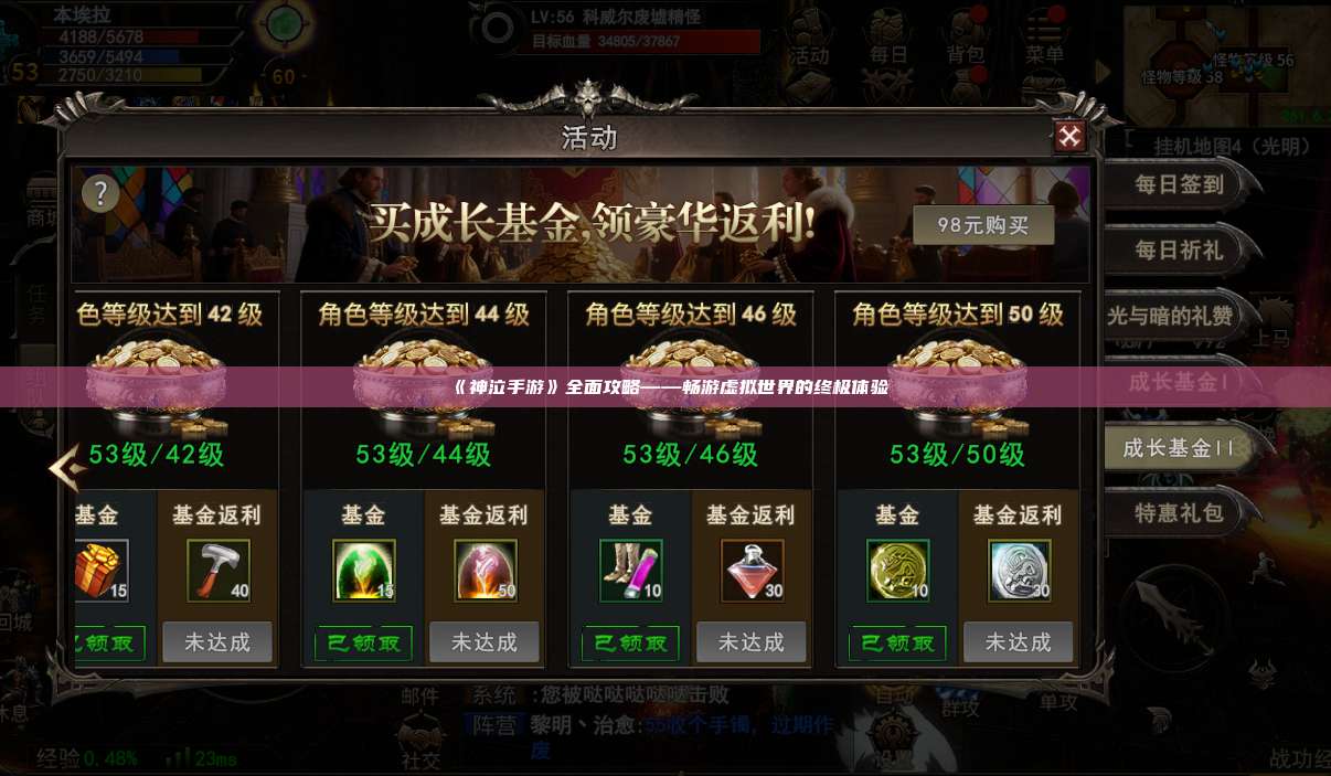 《神泣纷争手游》全面攻略——畅游虚拟世界的终极体验