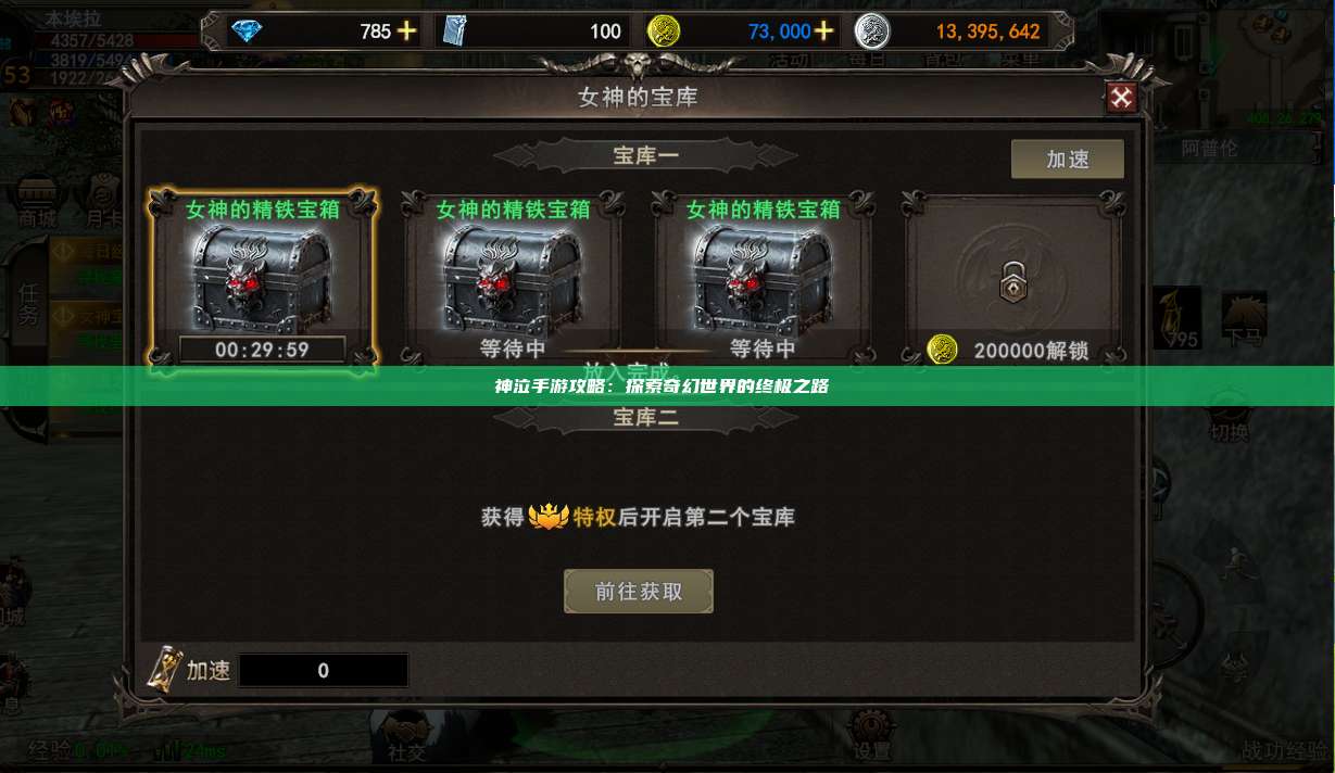 神泣纷争手游攻略:探索奇幻世界的终极之路