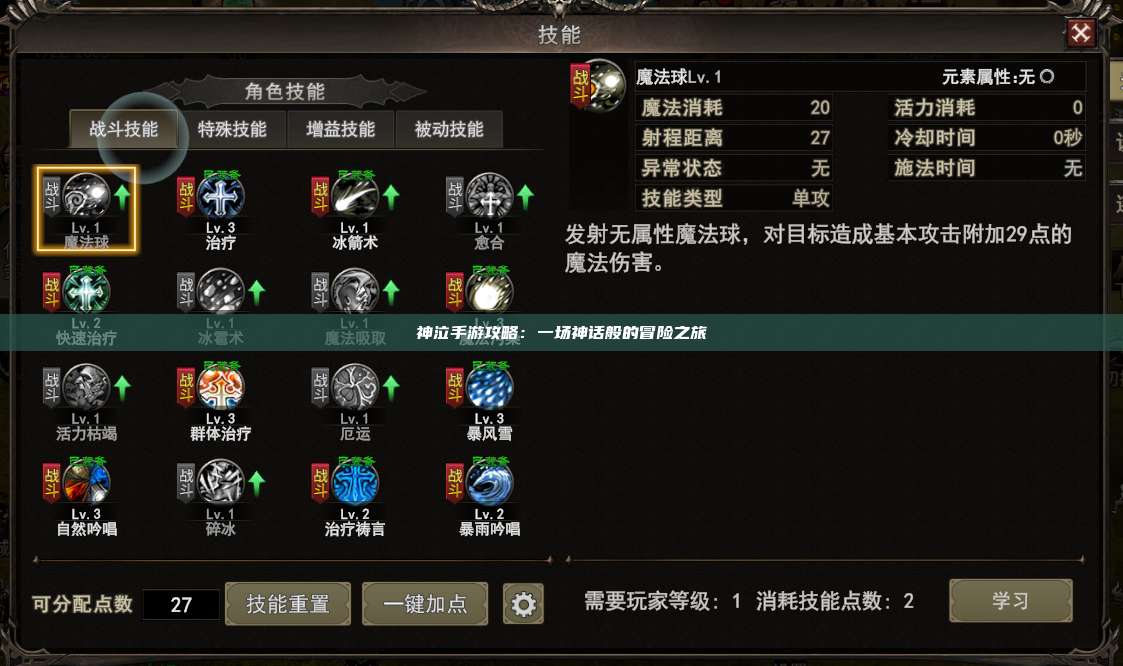 神泣纷争手游攻略：一场神话般的冒险之旅