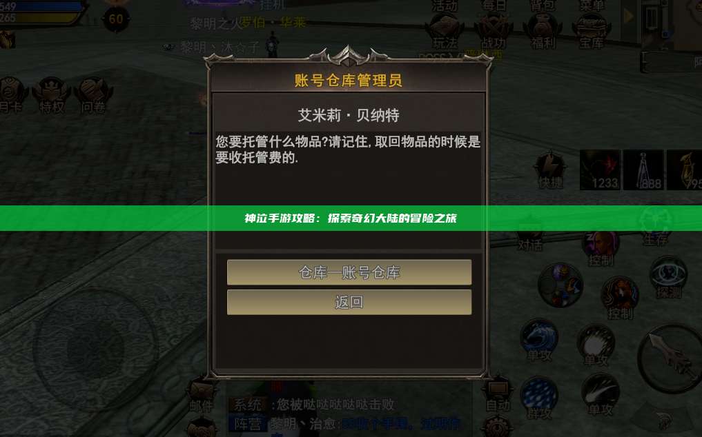 神泣纷争手游攻略：探索奇幻大陆的冒险之旅