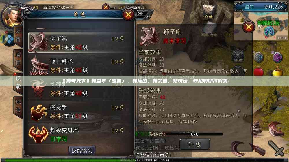 《传奇天下》新篇章「破茧」，新地图、新装备、新玩法、新机制即将到来！