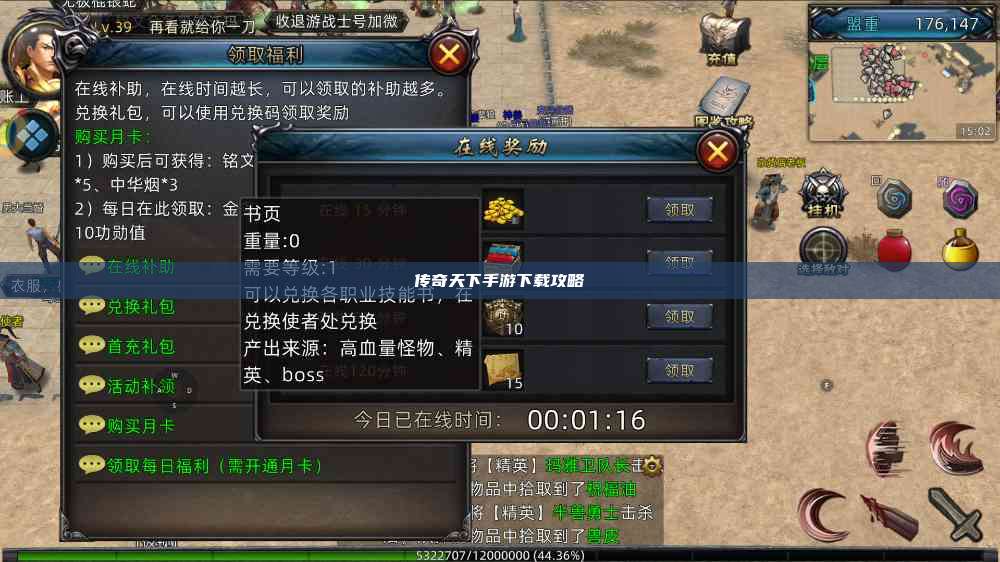 传奇天下手游下载攻略