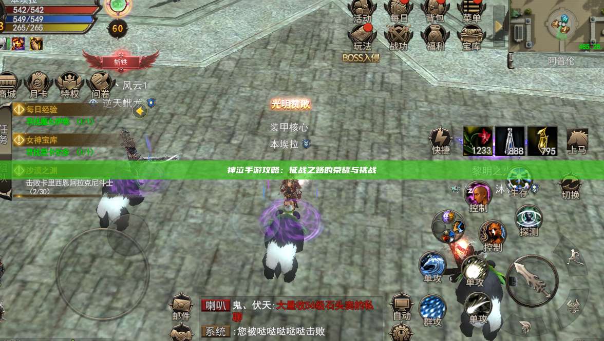 神泣纷争手游攻略：征战之路的荣耀与挑战