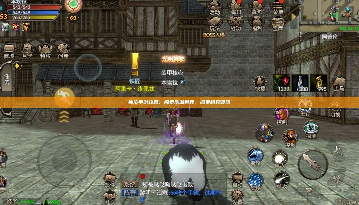 神泣纷争手游攻略：探索浩瀚世界，感受超凡冒险