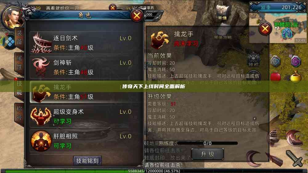 传奇天下上线时间全面解析