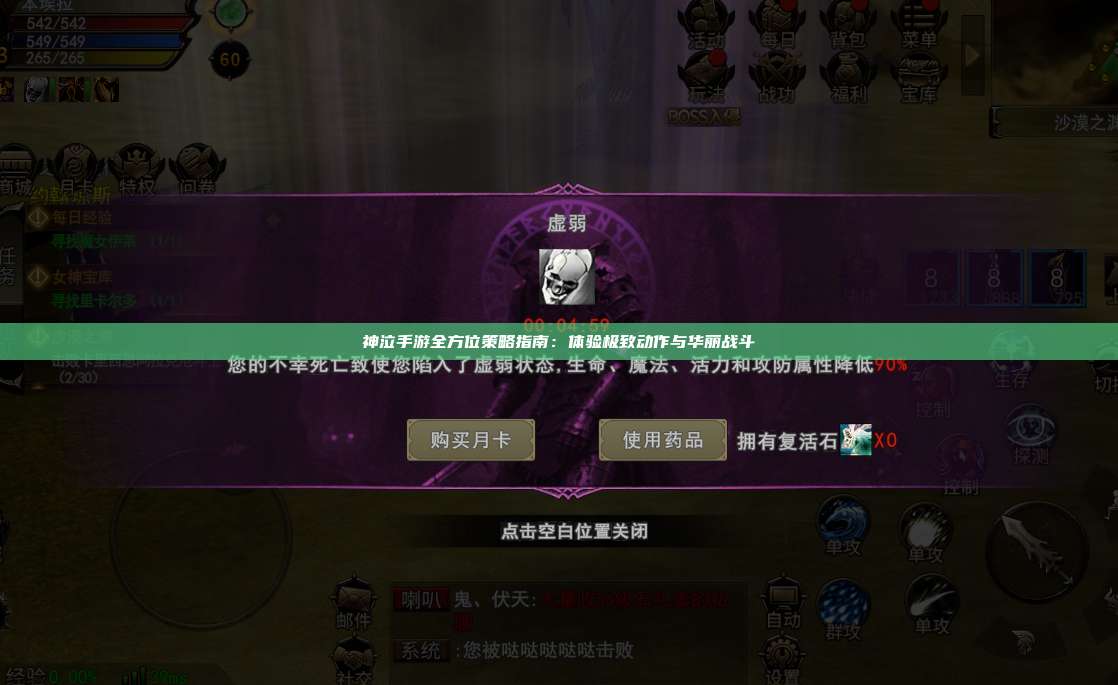 神泣纷争手游全方位策略指南：体验极致动作与华丽战斗