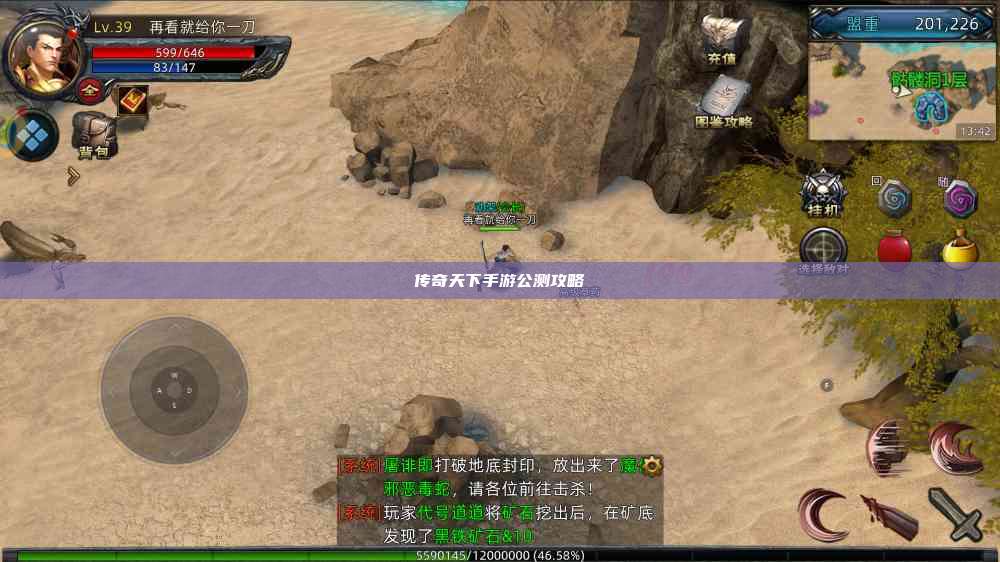 传奇天下手游公测攻略