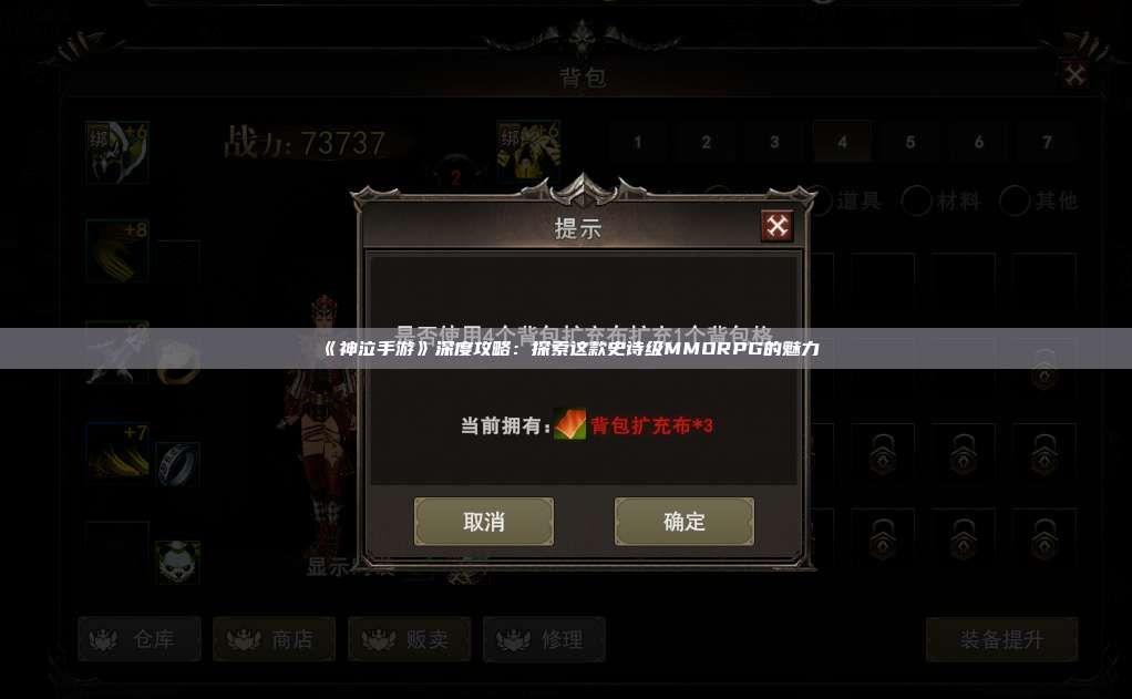 《神泣纷争手游》深度攻略：探索这款史诗级MMORPG的魅力