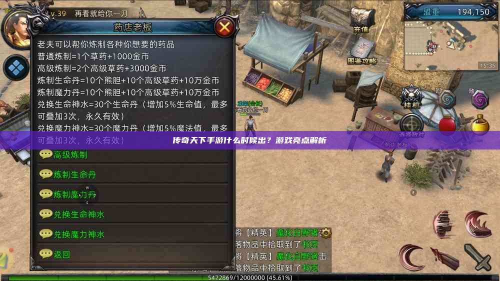 传奇天下手游什么时候出?游戏亮点解析