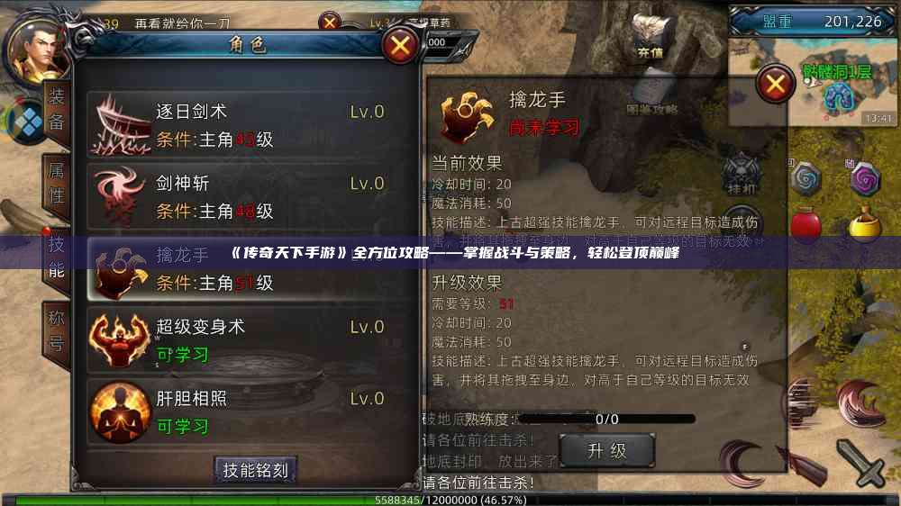 《传奇天下手游》全方位攻略——掌握战斗与策略，轻松登顶巅峰