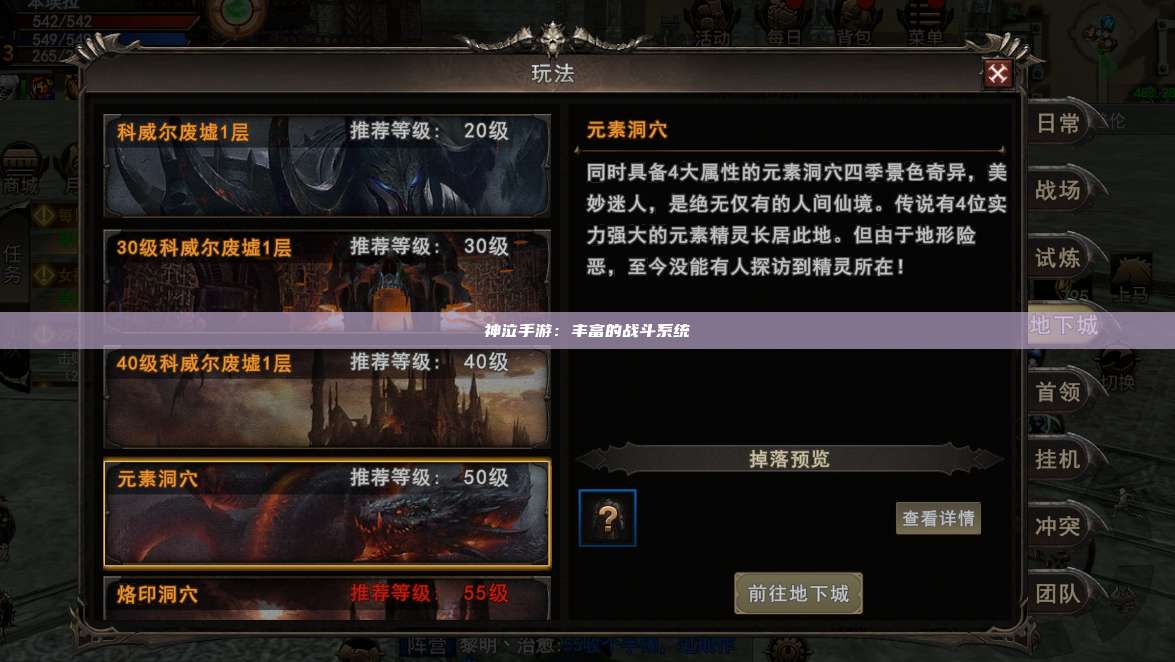 神泣纷争手游：丰富的战斗系统