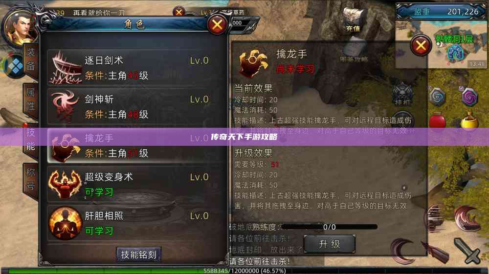 传奇天下手游攻略