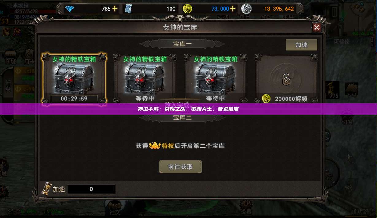 神泣纷争手游：荣耀之战，策略为王，奇迹启航