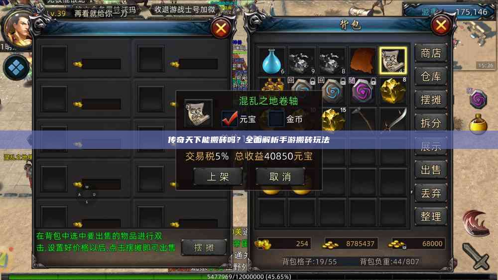 传奇天下能搬砖吗？全面解析手游搬砖玩法