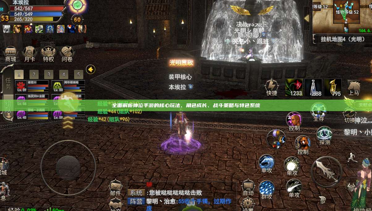 全面解析神泣纷争手游的核心玩法、角色成长、战斗策略与特色系统