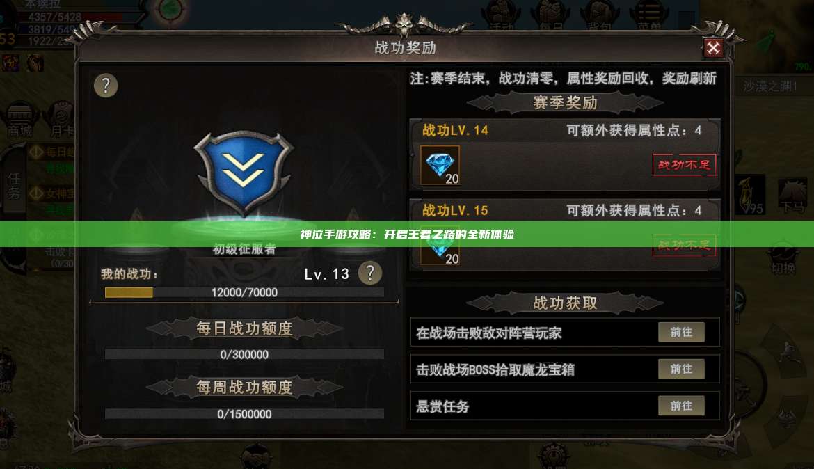 神泣纷争手游攻略:开启王者之路的全新体验