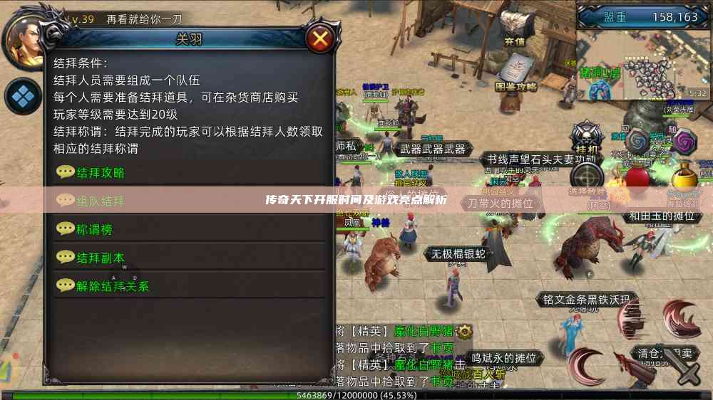 传奇天下开服时间及游戏亮点解析