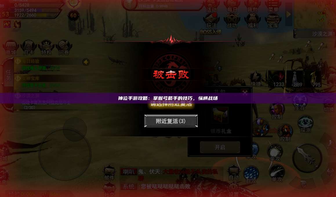 神泣纷争手游攻略：掌握弓箭手的技巧，纵横战场