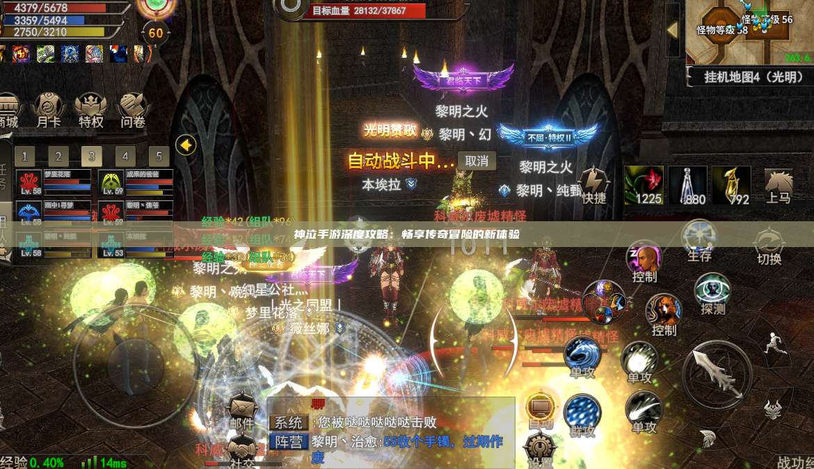 神泣纷争手游深度攻略:畅享传奇冒险的新体验