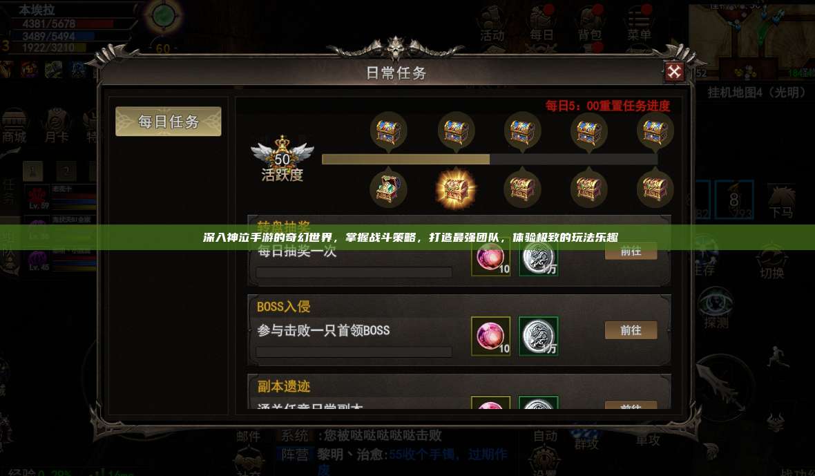  深入神泣纷争手游的奇幻世界，掌握战斗策略，打造最强团队，体验极致的玩法乐趣