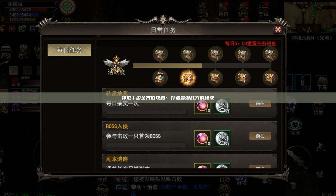 神泣纷争手游全方位攻略：打造最强战力的秘诀