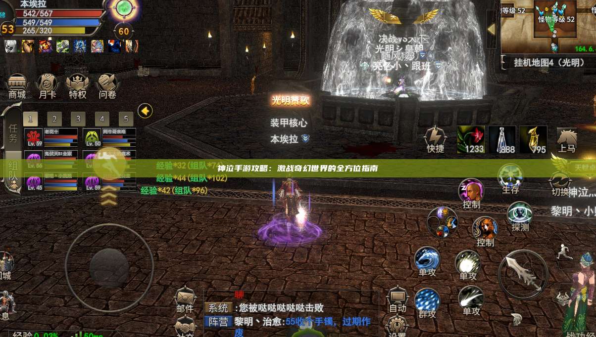 神泣纷争手游攻略：激战奇幻世界的全方位指南
