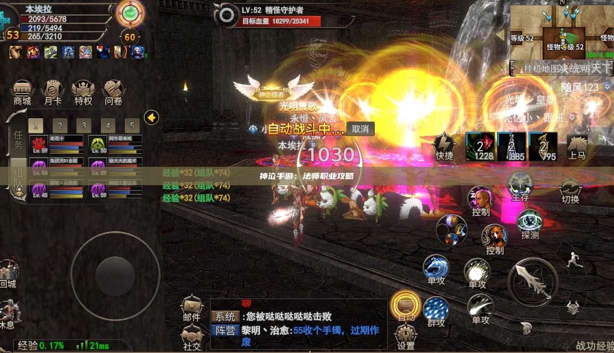 神泣纷争手游：法师职业攻略