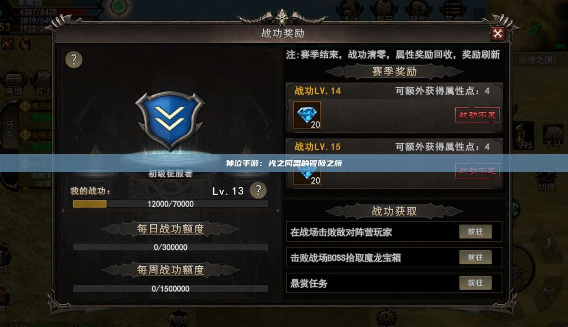 神泣纷争手游:光之同盟的冒险之旅