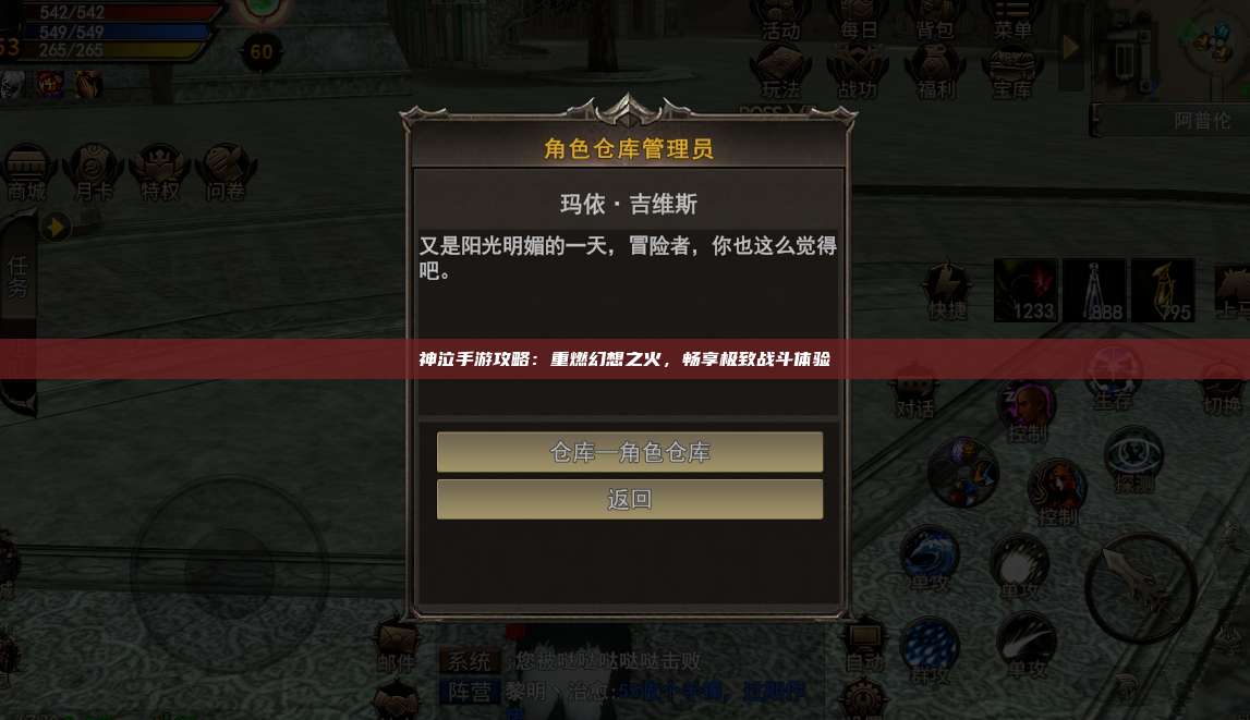 神泣纷争手游攻略：重燃幻想之火，畅享极致战斗体验