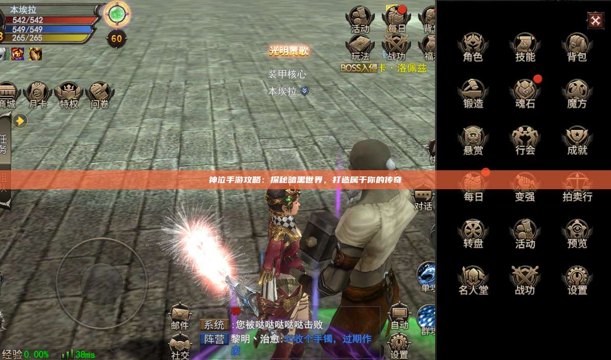 神泣纷争手游攻略：探秘暗黑世界，打造属于你的传奇