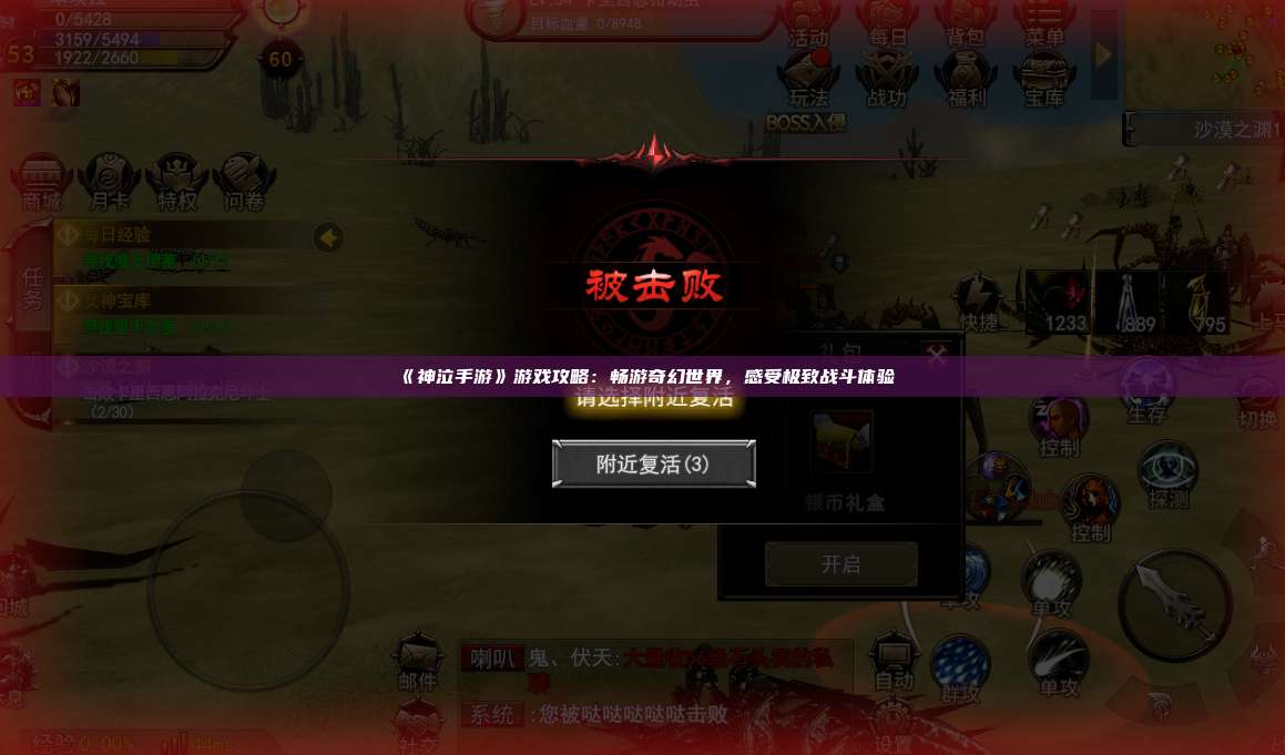 《神泣纷争手游》游戏攻略：畅游奇幻世界，感受极致战斗体验