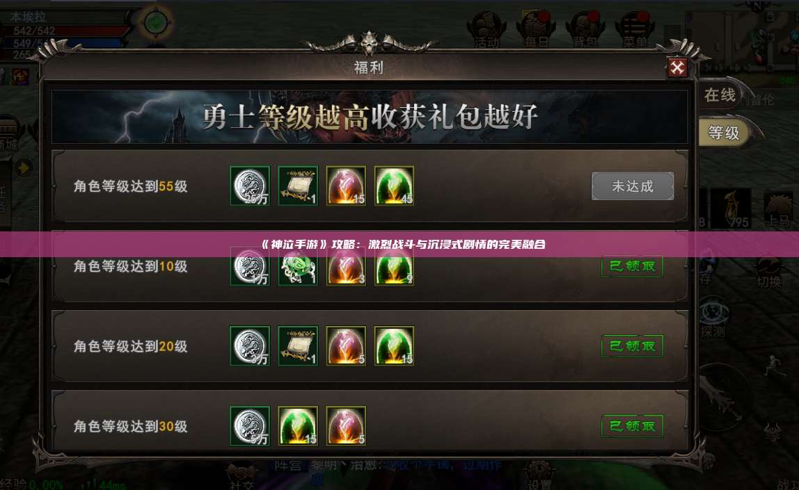 《神泣纷争手游》攻略：激烈战斗与沉浸式剧情的完美融合